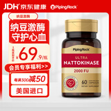 PIPING ROCK朴诺纳豆纳豆激酶胶囊2000fu降血压通血栓血管堵塞中老年美国进口 【清理血管垃圾】 60粒*1瓶