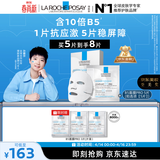 理肤泉【孙颖莎推荐】B5面膜PRO5片补水保湿修护舒缓护肤品生日礼物