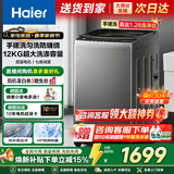 海尔（Haier）新品波轮洗衣机直驱变频波轮全自动大容量洗衣机纳米微泡净家用出租用洗衣机懒人洗衣机限时补贴 50E 波轮 12kg 直驱变频 手搓洗防缠绕+纳米微泡净