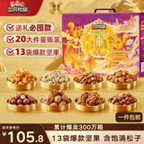 三只松鼠坚果零食礼盒2422g/20件混发 松子开心果送礼长辈干果礼盒礼包