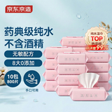 京东京造EDI纯水湿巾80抽10包 珍珠纹湿纸巾儿童手口湿巾纸无酒精