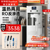 荣事达（Royalstar）商用直饮机办公室直饮水机净水机一体净饮机工厂大型饮水机公司RO反渗透商用净水直饮加热一体机 一开一温丨五级RO丨两年滤芯全免费丨大型商用