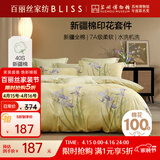 百丽丝水星家纺出品四件套100%新疆棉纯棉床单被套床上全棉四件套床上用品双人1.5米床