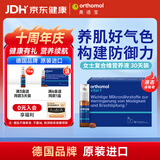 奥适宝（ORTHOMOL）VF瓶女士复合维生素口服液*30天 液态维生素b族营养品 综合营养包