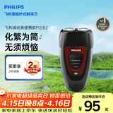 飞利浦电动剃须刀经典便携款 自动研磨刮胡刀胡须刀 生日礼物送男生老公父亲  出行必备 