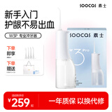 SOOCAS素士 W3Pro冲牙器水牙线洗牙器洁牙器口腔清洁 全身水洗便携 送男友送女友 生日礼物 W3Pro白冲牙器（享喷嘴*4）