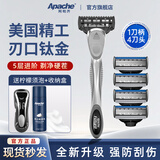 阿帕齐（Apache）手动剃须刀五层刀头美国进口金属刀架多刀头组合刮胡刀男士学生礼物 1刀架4刀头+旅行盒+230ml须泡