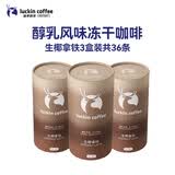 瑞幸咖啡速溶冻干咖啡 醇乳风味生椰拿铁3桶15gx36袋 低糖美式咖啡粉