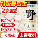 福东海 野山生茯苓丁500克 精选中心丁无熏硫白茯苓块可打粉祛煲汤料湿