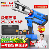 CIAA德国 电动液压钳压线钳端子钳便携式锂电多功能铜铝鼻子电缆线钳 极速压接630型 赠送两块5000H电池