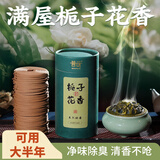 普云檀香沉香睡眠盘香艾草香藏香佛香熏香蚊香薰除臭净味4小时120片 【栀子花香】-【花香清新淡雅】 120盘 4小时