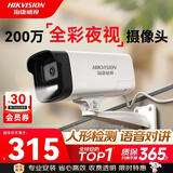 海康威视（HIKVISION）监控摄像头 200万高清全彩夜视poe枪机 网线供电室外200W监控器 支持对讲 DS-IPC-K22H-LT 4mm