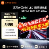 小米（MI）电视85英寸4K 240Hz超高刷全速旗舰S Pro  Mini LED 游戏电视 WiFi 6 智能液晶平板电视机 85英寸 X Mini LED 4+64G【2026款】