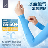Keep冰袖男女袖套骑行防紫外线薄防晒冰丝袖套 单腕款 浅水蓝