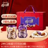 怡口莲太妃糖礼盒 经典巧克力味+榛仁巧克力味253g*2婚礼喜糖 节日礼物