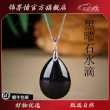 饰界情收藏级天然黑水晶黑曜石水滴吊坠金曜石项链男女送对象生日礼物 银链【乌金黑曜石】收藏级 约6-8g