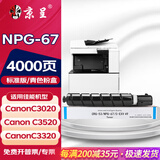 京呈适用佳能复印机NPG-67粉盒C3020碳粉C3520 C3320L墨盒C3120L墨粉C3530 【4000页】NPG-67 青色粉盒（标准版）