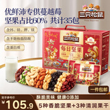 三只松鼠每日坚果1050g35袋独立包装开心果腰果休闲零食大礼包送礼盒团购