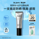 蒂佳婷（Dr.Jart）银管BB霜40ml 粉底遮瑕防晒三合一持证美白 保湿提亮 生日礼物