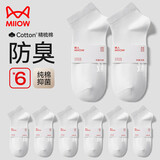 猫人【100%纯棉袜6双】男士袜子男夏季抑菌防臭短袜吸汗运动男无骨袜