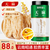修年堂 天麻250g/罐 天麻云南昭通可磨天麻片粉泡茶泡酒养生药食同源
