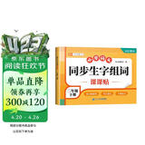 2026斗半匠同步生字组词课课贴二年级下册语文同步生字组词造句练字帖同步课本人教二年级下册语文课课贴