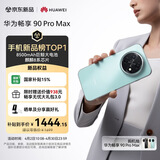 华为畅享 90 Pro Max 128GB 飞天青 8500mAh巨鲸大电池 鸿蒙AI 流畅丝滑 直屏手机