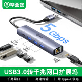 毕亚兹 USB3.0转千兆网口扩展坞分线器 笔记本网线转接头 RJ45转换器拓展坞 适用笔记本电脑台式机HUB