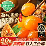 展艺即食熟咸蛋黄200g20粒 烘焙馅料红心蛋黄酥青团麻薯咸鸭蛋原料