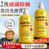 力仕康硫磺除螨沐浴露1L男士专用祛背痘止痒控油洗头洗脸洗澡三合一女士