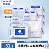 布班迪婴儿湿巾80抽*10包大包手口屁专用宝宝儿童纯水湿纸巾温和不刺激