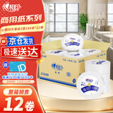 心相印有芯大卷纸 3层180米*12卷 商用纸 卫生纸 手厕大盘纸ZB180