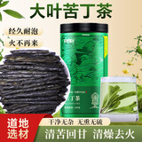 半山农 苦丁茶 100克 精选大叶苦丁茶 青山绿水 花草养生茶