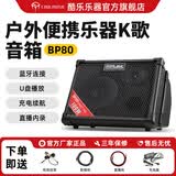 Coolmusic酷乐BP80木吉他弹唱户外充电民谣音箱萨克斯电子琴二胡街头音响 BP80黑色款+有线话筒