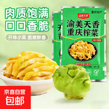 重庆特产涪陵鲜脆榨菜丝50g泡菜开味下饭菜配粥咸菜腌菜清淡小包 【试吃】榨菜丝50g*2袋