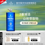 施华蔻（Schwarzkopf）男士火山岩净洁洗发露450ml(洗发水洗头膏 无硅油 深层控油去屑)