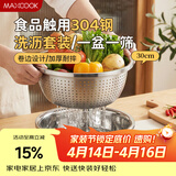 美厨（MAXCOOK）304不锈钢盆筛2件套 30cm加厚大号洗菜盆 米筛味斗套装MCWA1167