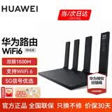 华为路由器AX3家用千兆无线家用5g穿墙王信号穿墙王增强放大器漏油器mesh 黑色ws7002(WiFi6+1500M)