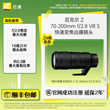 尼康（Nikon） 尼克尔 Z 70-200mm f/2.8 VR S 远摄变焦镜头(大三元) 微单相机适用