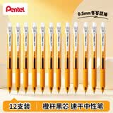 派通（Pentel ）BLN105按动黑色中性笔高颜值0.5mm签字笔商务学生速干水笔水性笔文具 橙杆黑芯12支装