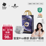 babycare皇室pro裸感纸尿裤NB58(<5kg)新生儿婴儿尿不湿超薄透气大吸量