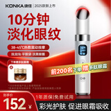 康佳（KONKA）美眼仪眼部按摩仪器美容仪按摩热敷抚纹焕亮眼周导入仪脸部护理神器生日母亲节礼物实用送妈妈女生