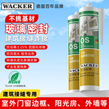 瓦克（WACKER）OS结构胶建筑密封胶门窗装配玻璃胶中性室外封边耐候硅胶灰色2支