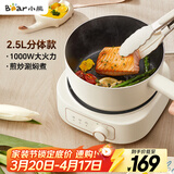 小熊（Bear）电煮锅 电火锅 电热锅 电炒锅2.5L小电锅分体 学生宿舍多功能锅煮煎炒锅 DHG-D25E5 
