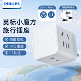 飞利浦（PHILIPS）4位魔方旅行插座/英标转换插头/插座转换器/出国留学英规英标爱尔兰新加坡香港无控