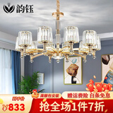 韵钰轻奢客厅欧式水晶吊灯现代简约大气餐厅卧室新款北欧全屋灯具套餐 10头（三色LED光源）吸吊两用