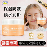 鳄鱼宝宝（CrocoBaby）保湿防皴霜 婴儿面霜儿童擦脸霜秋冬季防皴防皲专用 保湿防皴霜【50g】