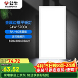 公牛厨房灯LED 300*600长方形超薄金属平板灯面板灯卫生间 24W