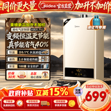 美的（Midea）燃气热水器家用液化气/天然气热水器14升16升即热强排智能变频速热恒温低水压防冻节能省气HWFpro 14L 【液化气专用】变频恒温节能HWApro 液化气