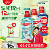 高露洁（Colgate）海盐+柚子+重口味克星进口精油漱口水500ml*3 含氟清新口气去口臭